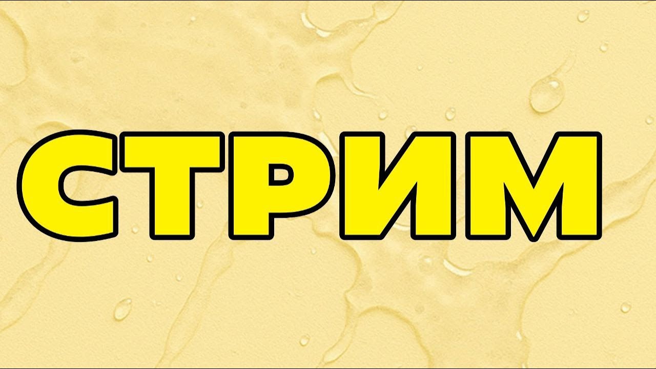 JUST СТРИМ ПО POPPY PLAYTIME 5