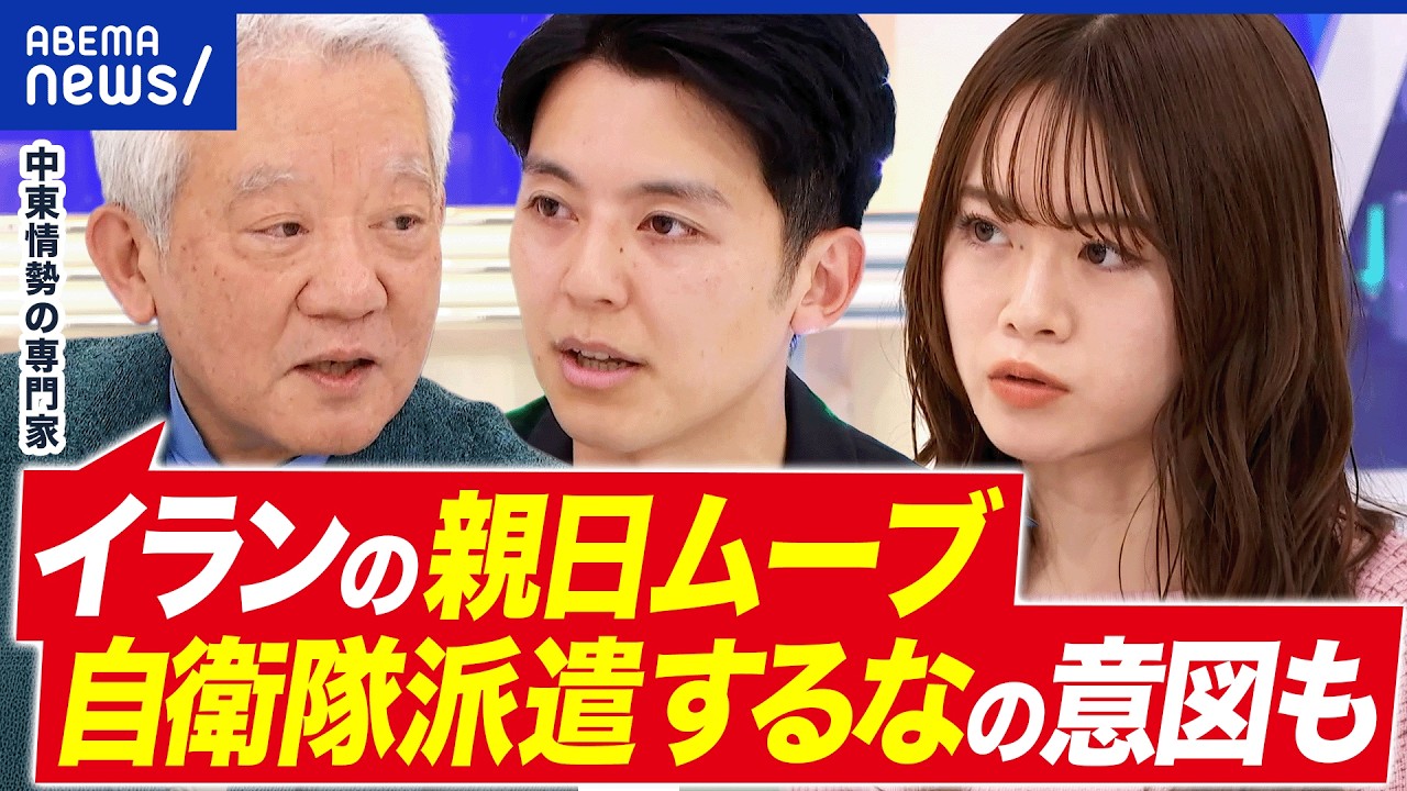 【ホルムズ海峡】日本だけ通過OK？イランの思惑は／親日・アラグチ外相ってどんなひと？／和平交渉どうなる？｜アベプラ