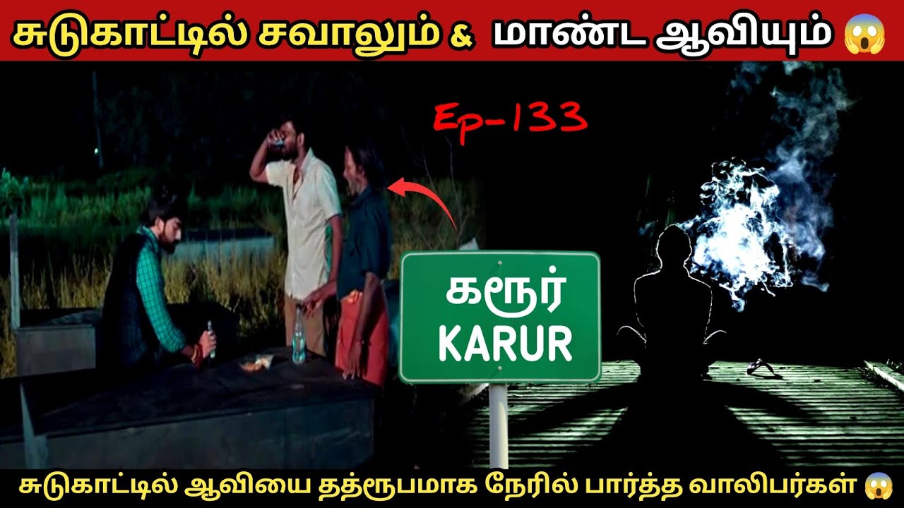 சுடுகாட்டில் ஆவியை வம்பிலுத்த வாலிபரை கூட்டிச்செல்ல வந்த பயங்கரம் 😱 | Apsarinvestigation...