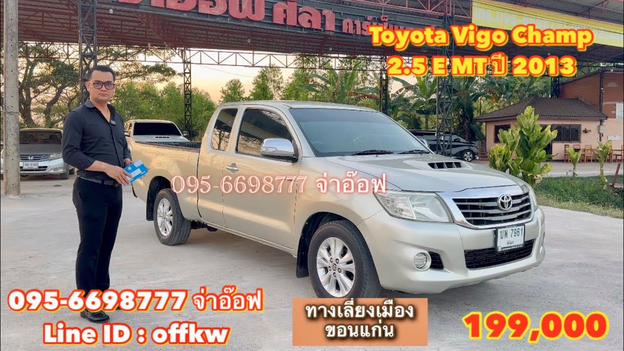 รถมือสองราคาถูก Toyota Vigo Champ 2.5 E MT ปี 2013 ราคา 199,000 บาท