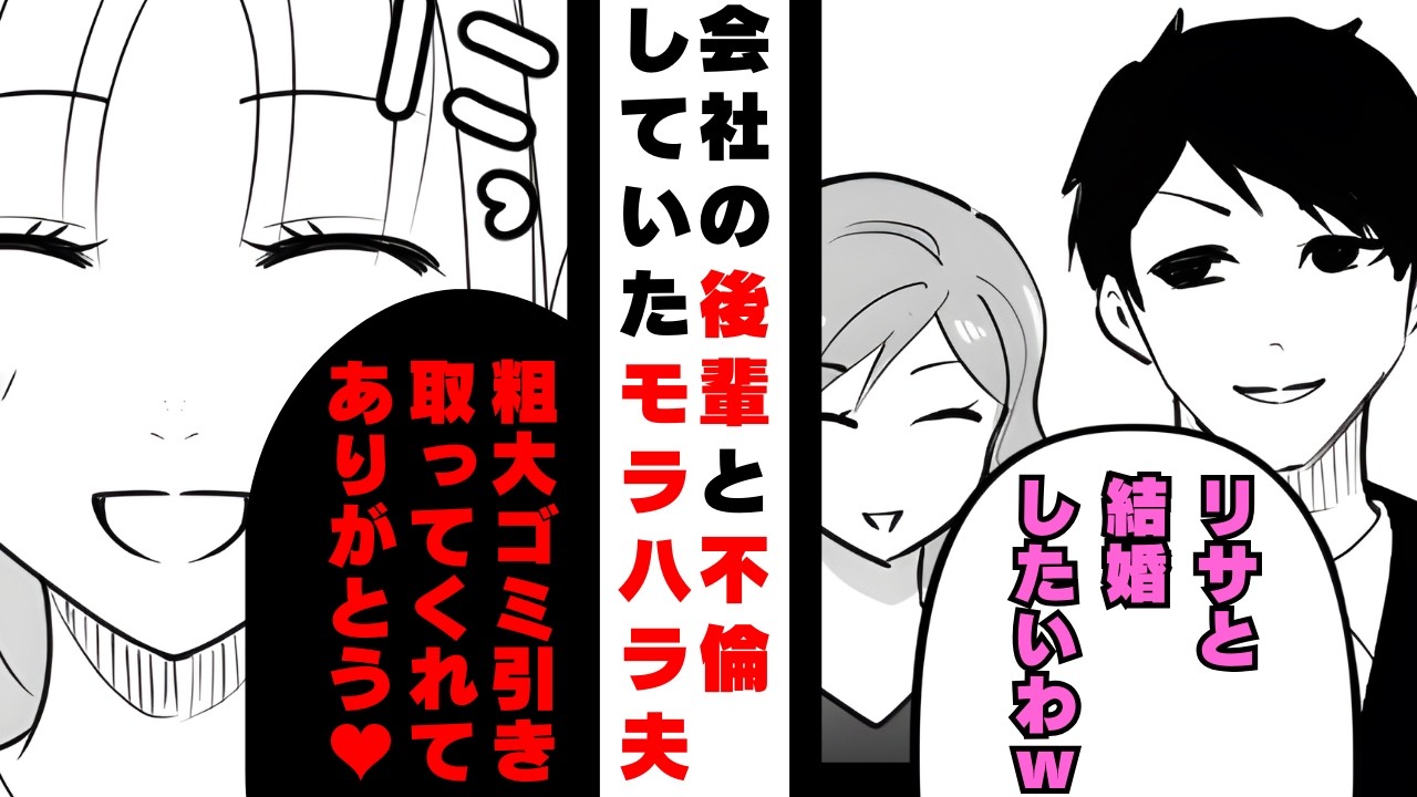 不倫相手に愚痴をこぼす夫「責任とって結婚なんかするんじゃなかったわｗあいつと結婚する前に出会いたかったw」妻「盗聴器で全部丸聞こえよ」浮気相手と夫がいるホテルに突撃してみた結果…【漫画】【2本立て】