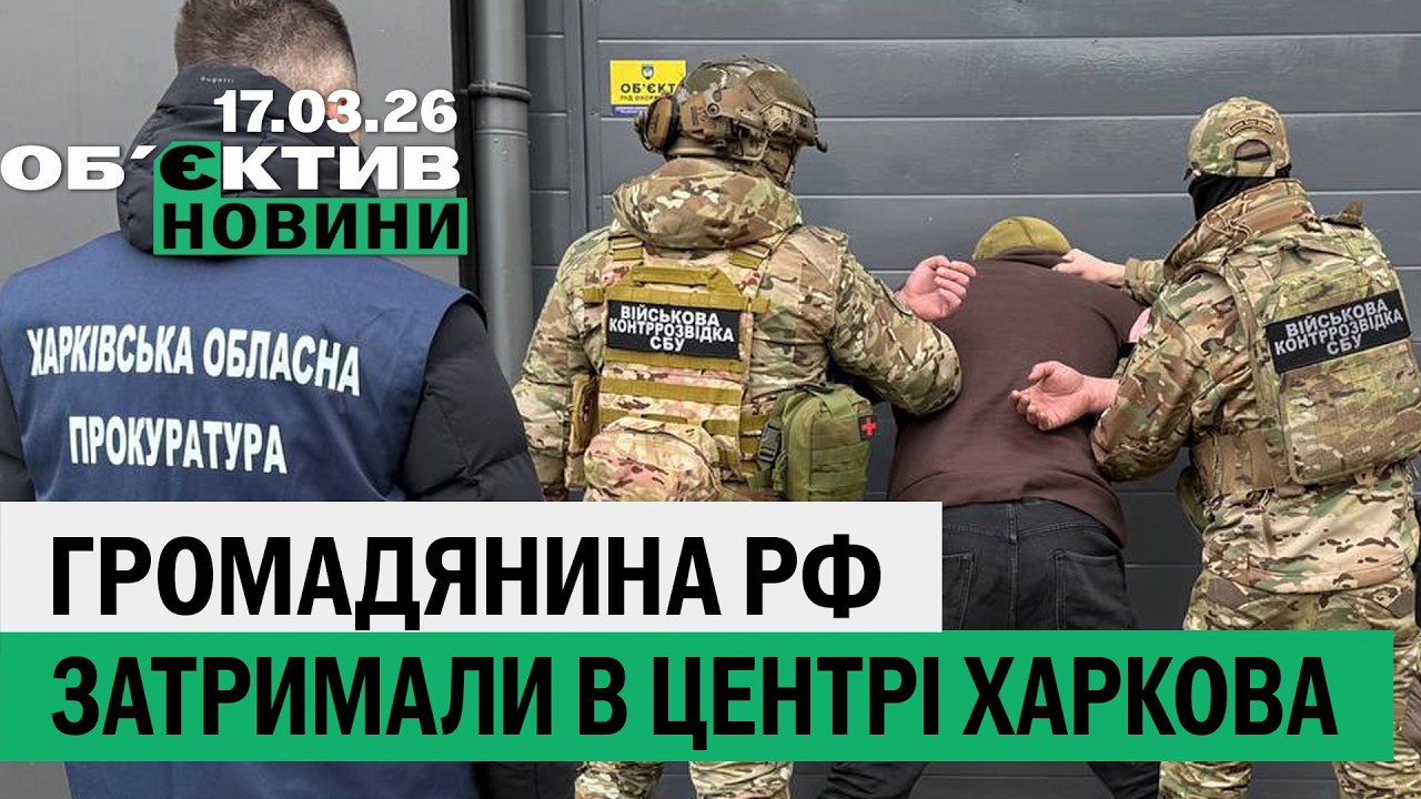 У центрі Харкова затримали громадянина РФ; «швидку» знову атакував БпЛА
