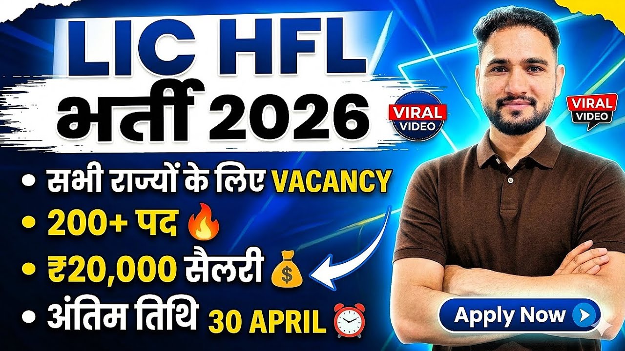 LIC HFL Recruitment 2026 🔥 200 Junior Assistant Vacancy | Qualification, Salary, Apply Date | She...