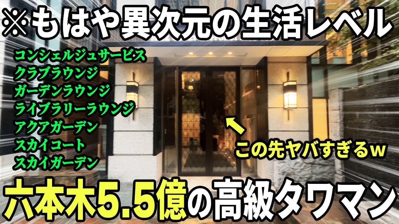 【5億超え高級タワマン】この広さでこの値段⁉︎限られた成功者しか住めない王様物件に潜入!