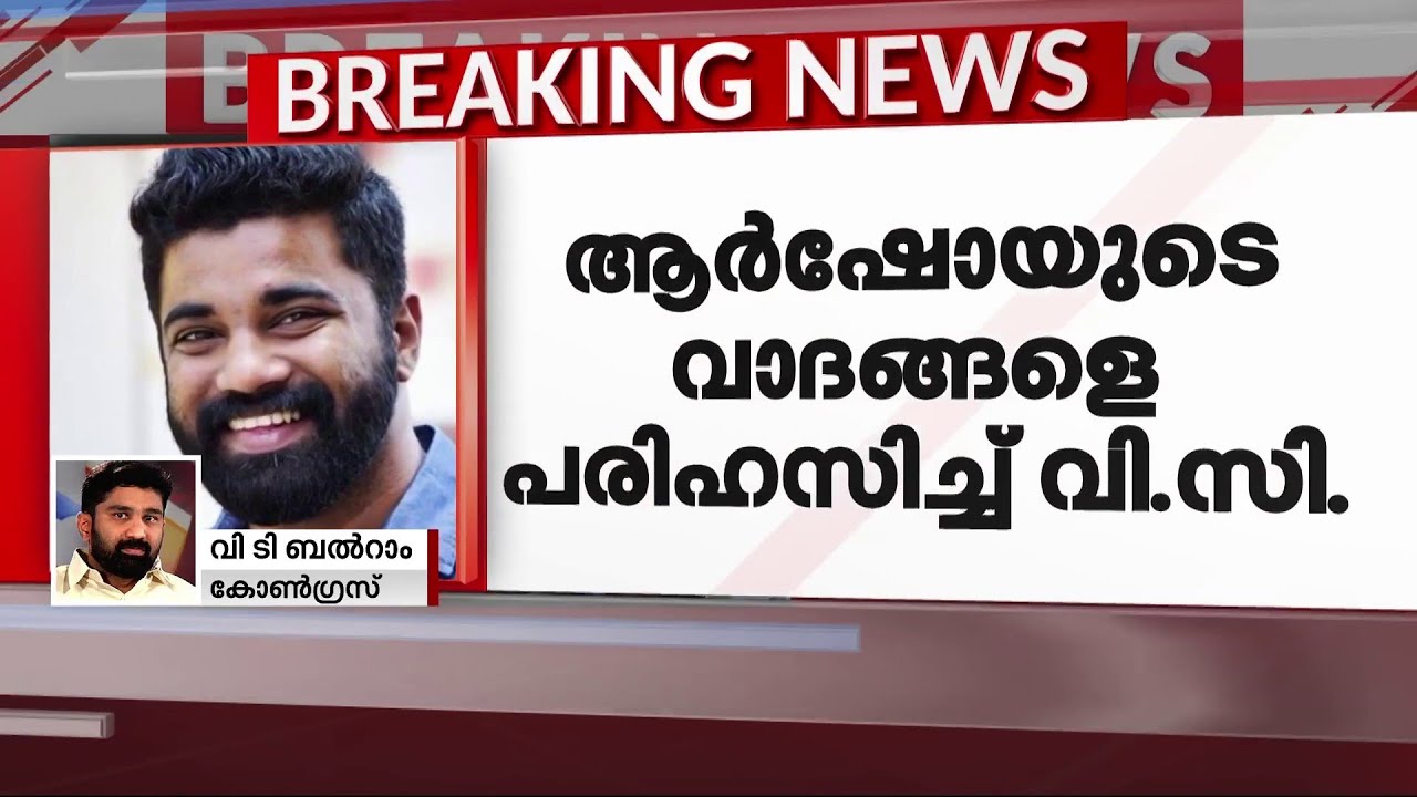 'കേരളം കണ്ട ഏറ്റവും വലിയ ക്രിമിനലാണ് പി.എം ആര്‍ഷോ' | PM Arsho | SFI | VT Balram
