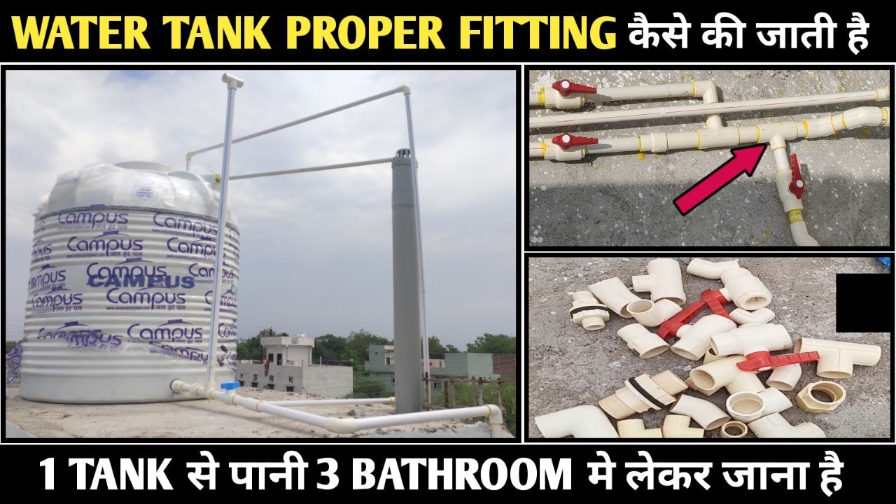Water Tank Fitting कैसे करते हैं! 1000 Liter Water Tank Fitting