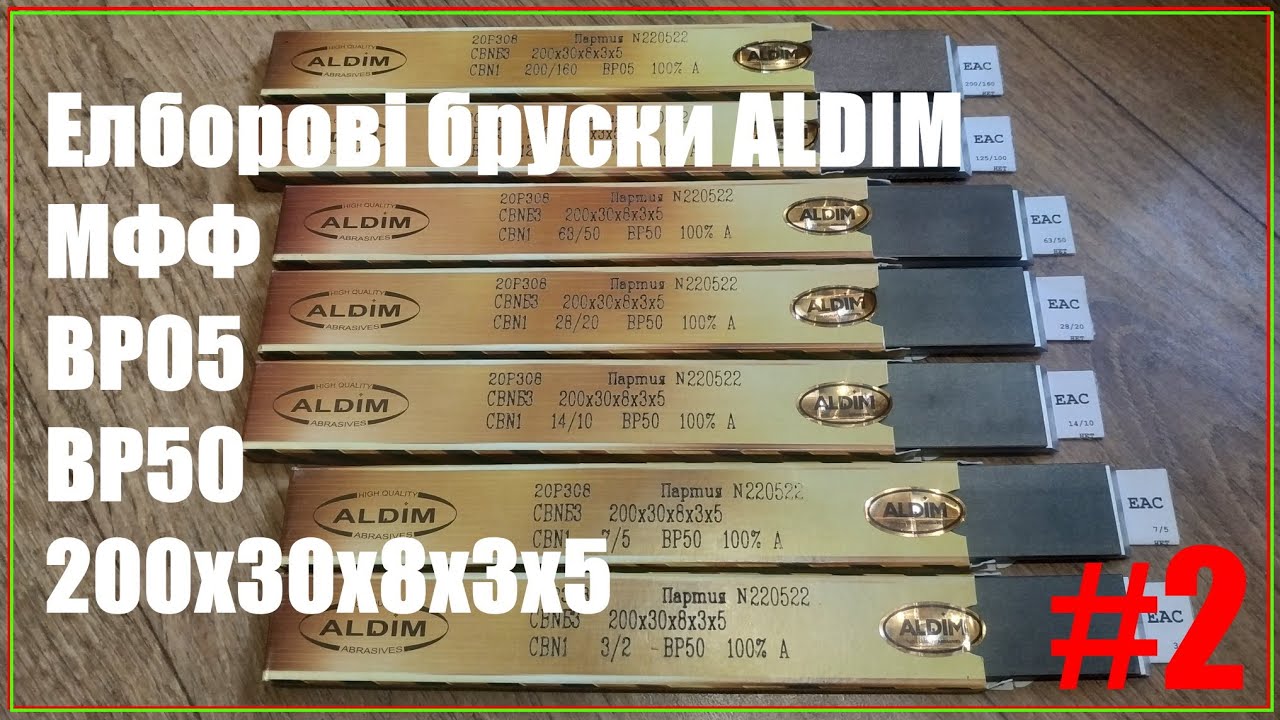 Эльборовый Брусок ALDIM МФФ 200х30x8х3 сталь 440С