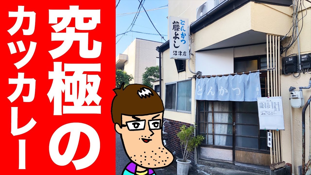 【超名店】究極のカツカレーを求める旅。