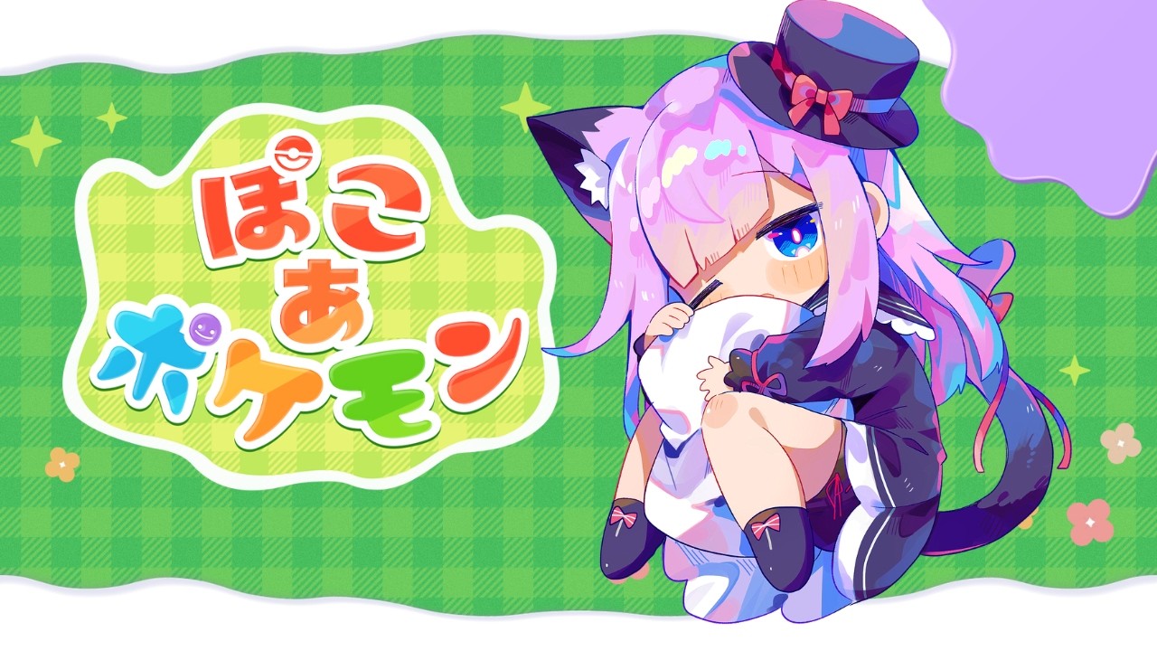 【ぽこ あ ポケモン＃2】やること多いけどまったりやりたい！【ゲーム配信】