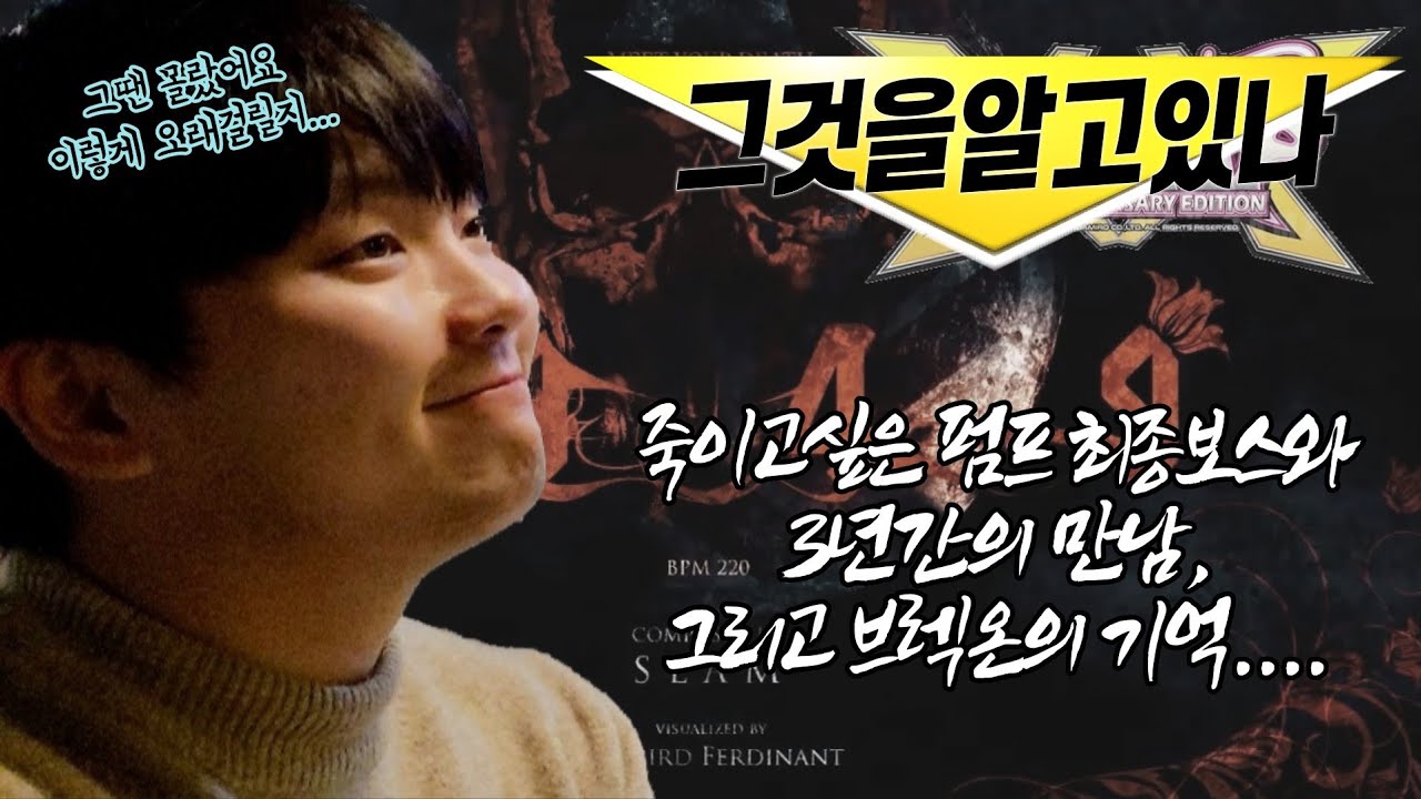 죽이고싶은 펌프 최종보스를 3년만에 잡아찢었습니다.. (1949 D28 클리어 편집본)