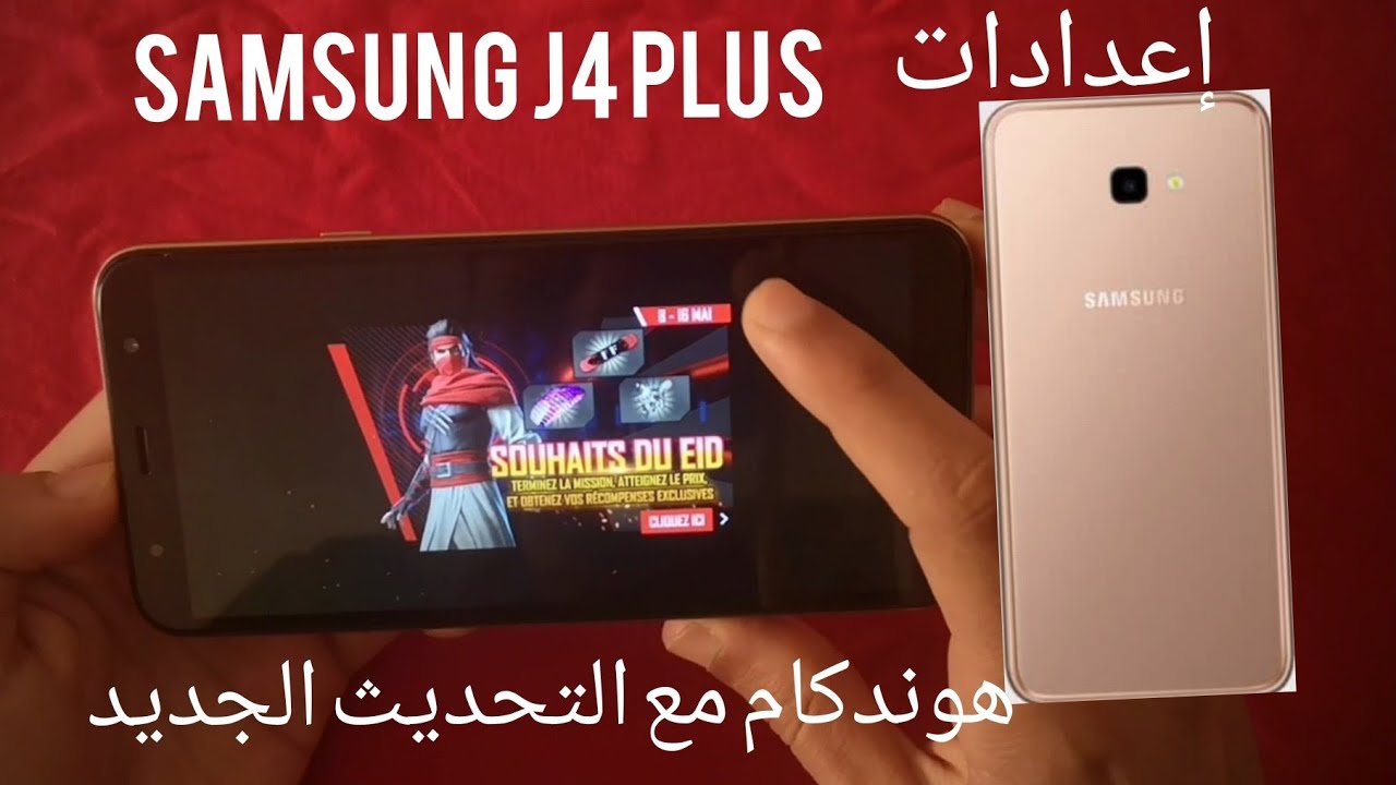 تجربة و مراجعة لعبة فري فاير على هاتف سامسون ج4 بليس Samsung j4 plus التحديث الجديد هوندكام