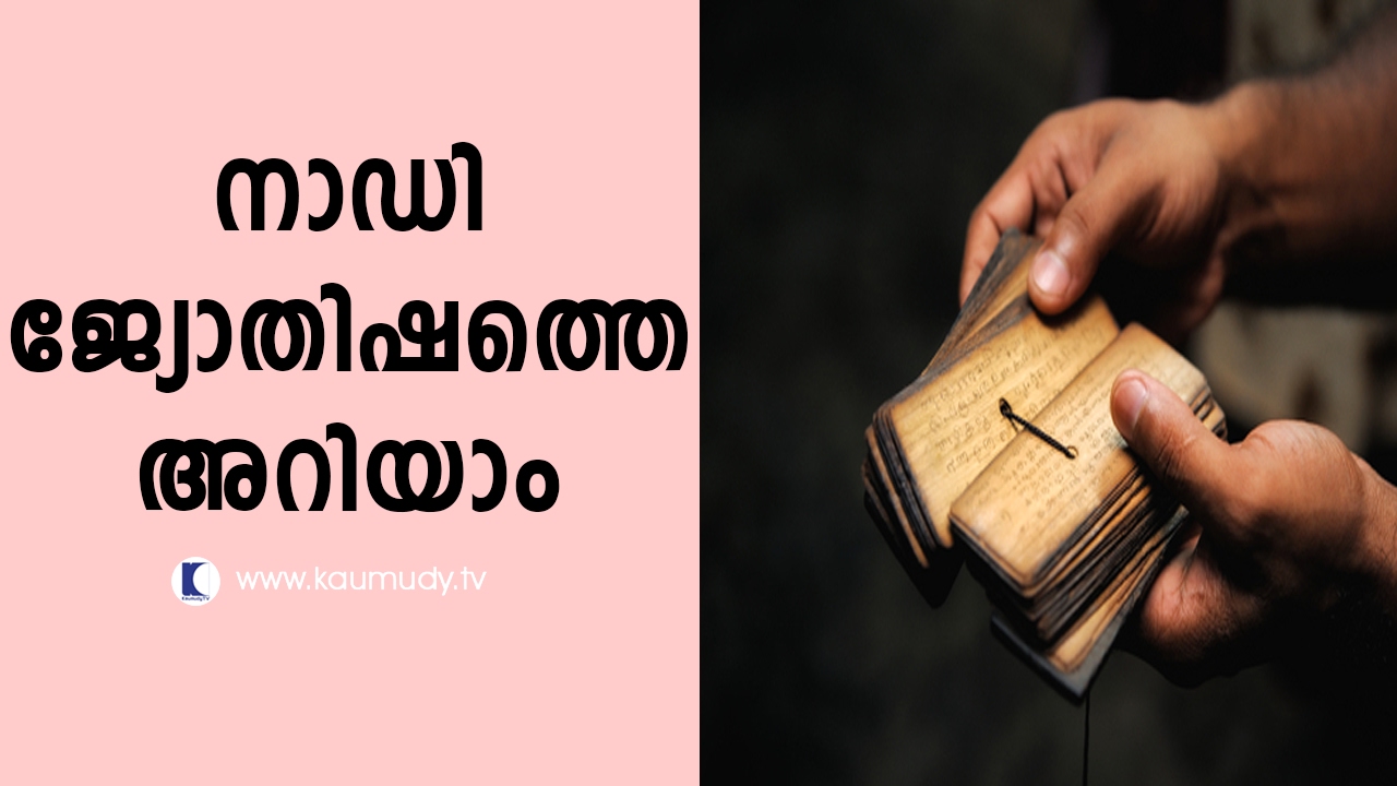 To know about Nadi Astrology | Pranavam | Ladies Hour