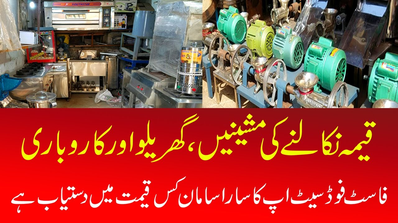 Commercial Food Machinery in Juna Market Karachi | Meat Mincer | Pizza Oven | Fast Food Equipment