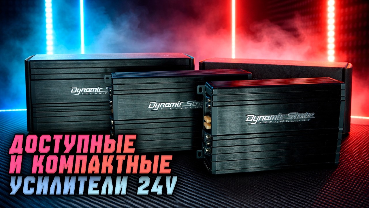 Усилители Skif 24V | музыка теперь доступна всем