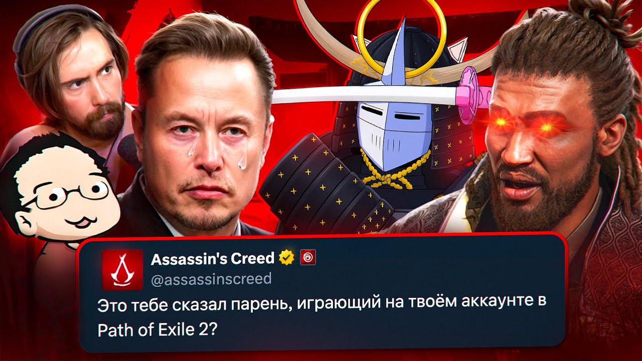 ЧЕРНАЯ ТРЯСКА ПО ASSASSINS CREED SHADOWS