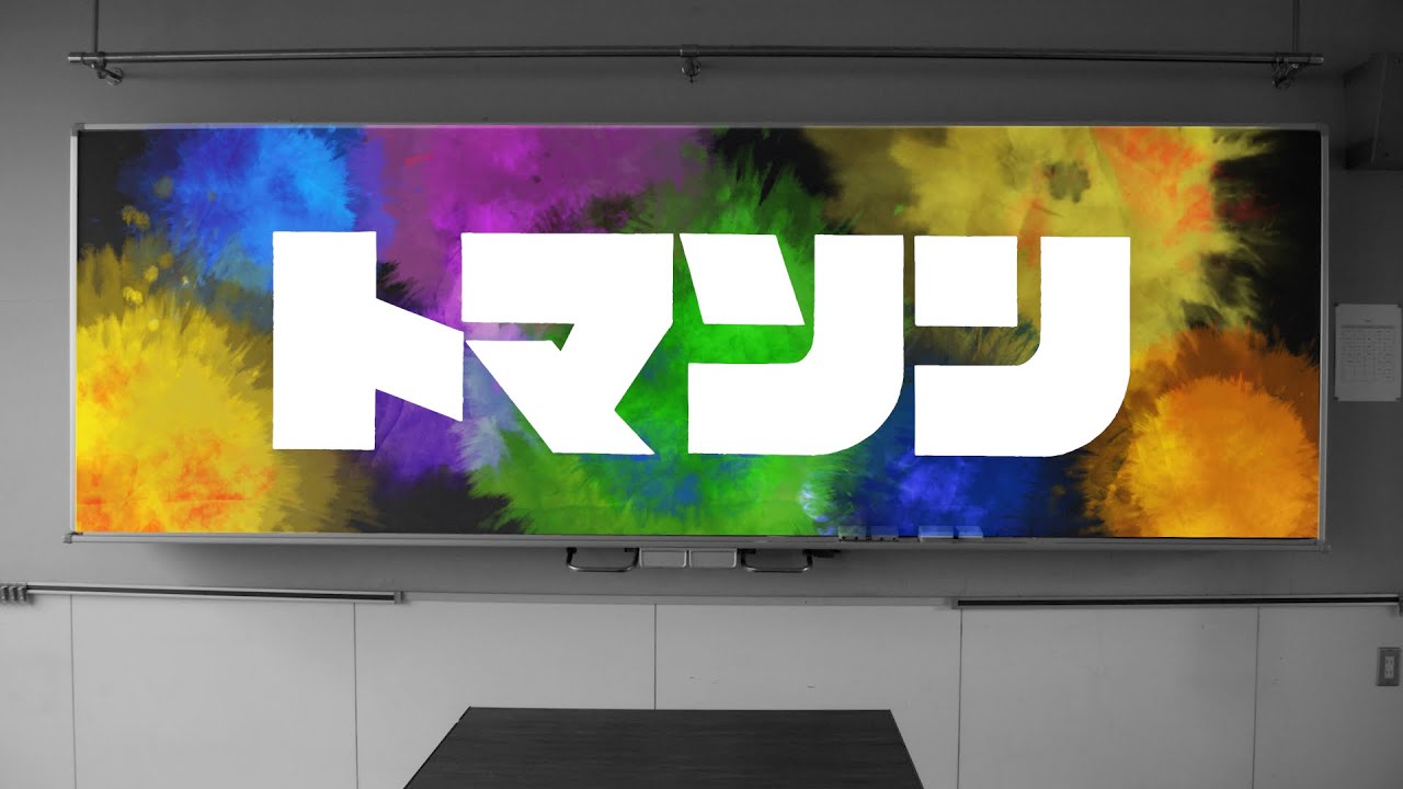 ブルボン「濃厚チョコブラウニー」× マカロニえんぴつ『トマソン』コラボレーションPV