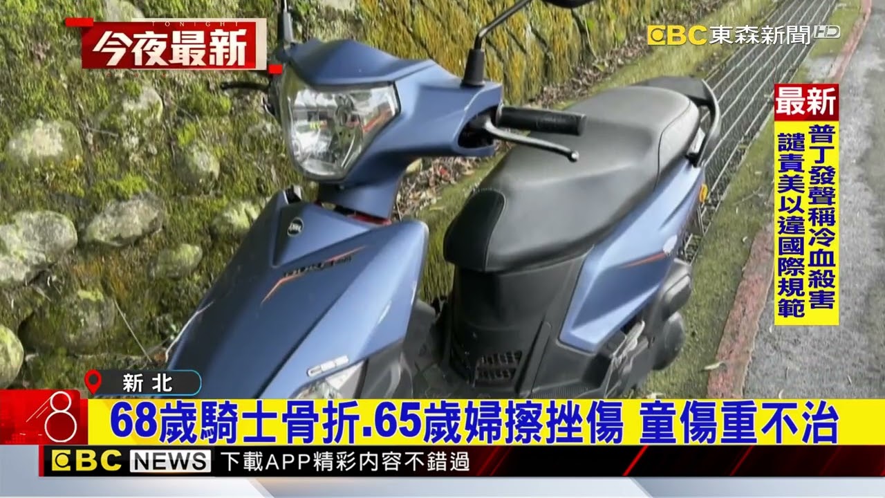 祖孫三貼去烘爐地拜拜、下山自撞、3歲孫亡@newsebc