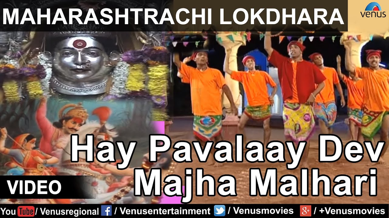 Maharashtrachi Lokdhara : Shahir Sable - Hay Pavalaay Dev Majha Malhari