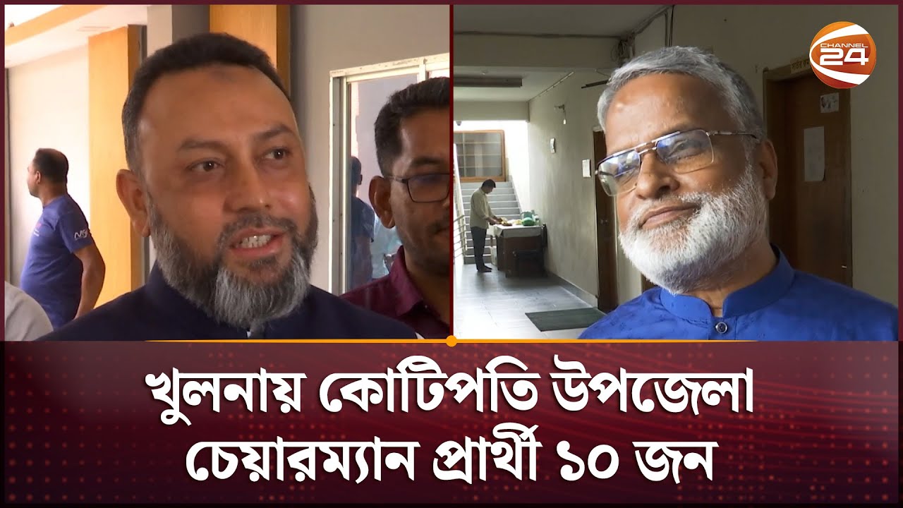 খুলনায় কোটিপতি উপজেলা চেয়ারম্যান প্রার্থী ১০ জন | Upazila Election | Khulna | Holofnama | Channel 24