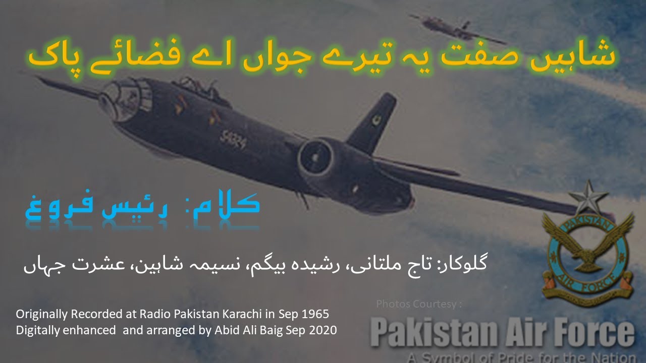 شاہیں صفت یہ تیرے جواں اے فضائے پاک | Shaheen Sifat ye Tere Jawan | Written by Rais Farough