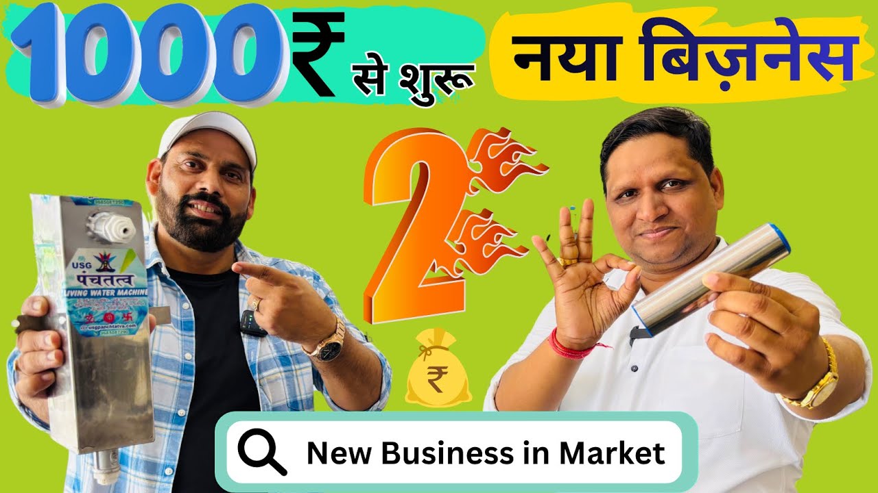“घर बैठे बिज़नेस आइडिया | ₹1000 से शुरू करें यूनिक प्रोडक्ट बिज़नेस | Small Business Idea 2025”