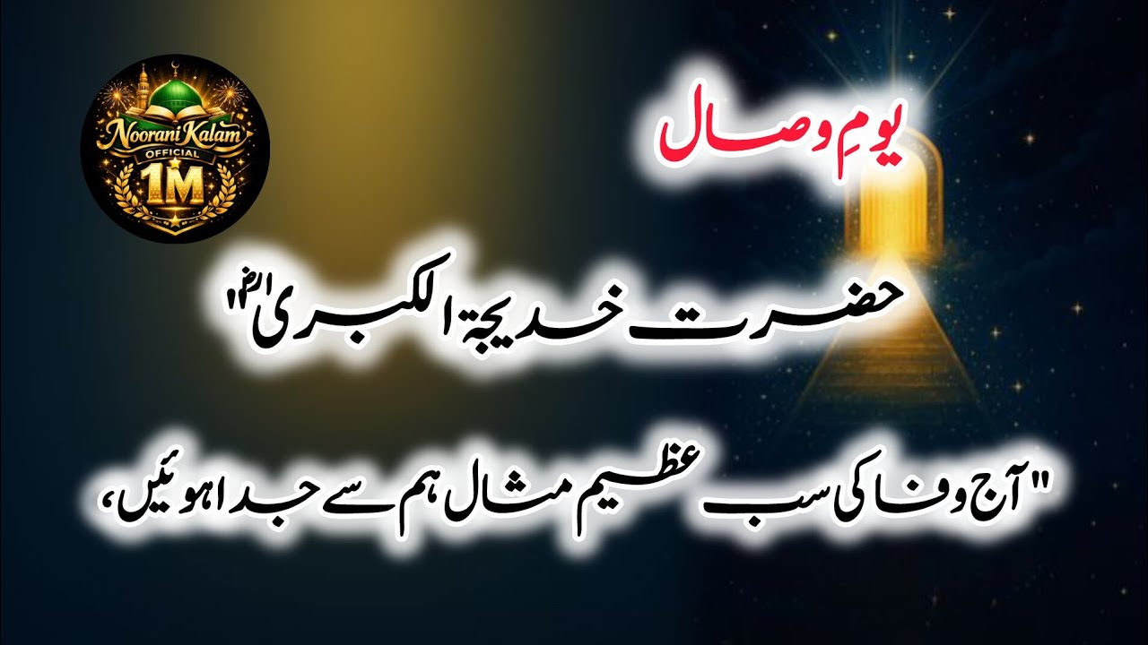 Noorani Kalam Official 1M is live!