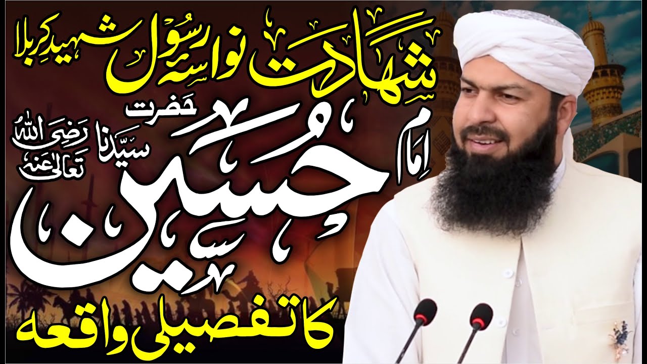 Complete Waqia Shahadat Hazrat Imam Hussain RA | Most Important Bayan | Mufti Abdul Wahid Qureshi