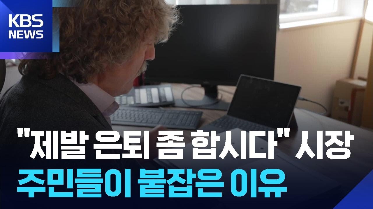 [글로벌K] 후보 아닌데 득표율 57%, 독일 시장의 &lsquo;강제 복귀&rsquo; / KBS  2026.03.19.