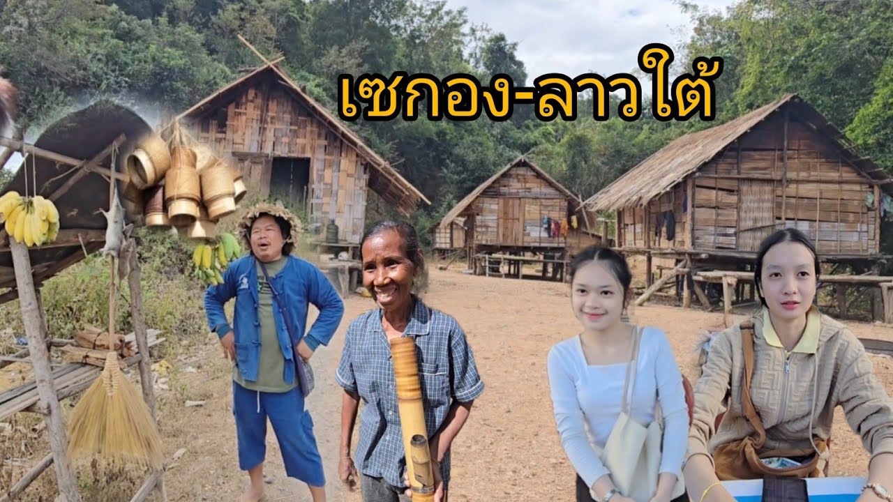 #เที่ยวลาว#วิถีชาวบ้าน ลงมาจากเมืองดากจึงแวะตลาดแลงเซกอง#อาหารตามฤดูกาล #อาหารแซบๆ #สาวลาว #สาวลาว