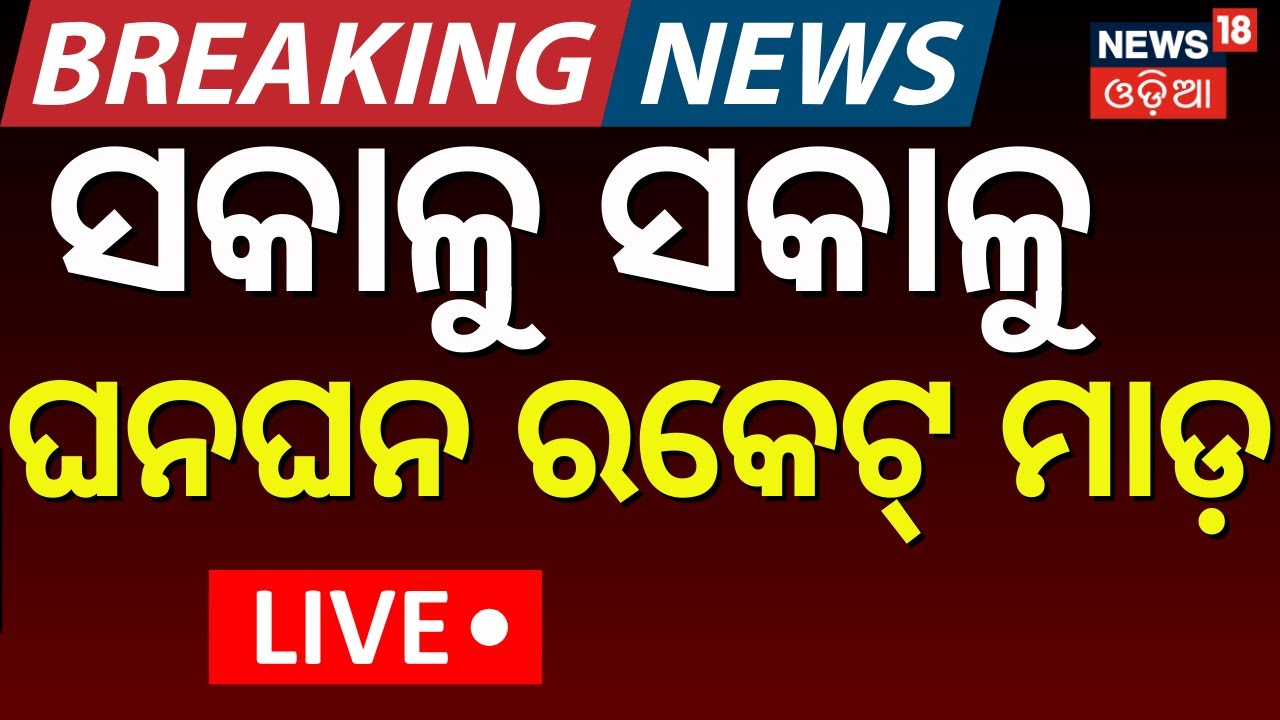 LIVE | ଆଟାକ୍ କରିଦେଲା ପାକିସ୍ତାନ | Pakistan Attack On Afghanistan | Pakistan Airstrike | N18G