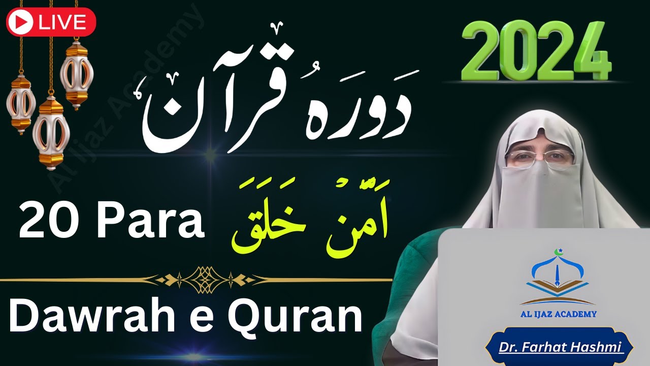 Ramadan 2024: Easy Urdu Tafseer of Quran Para 20 by Dr. Farhat Hashmi | Dawrah-e-Quran 2024