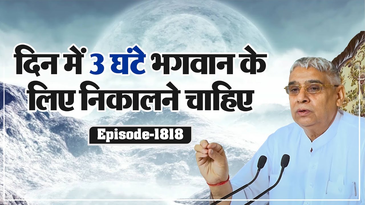 दिन में 3 घंटे भगवान के लिए निकालने चाहिए | Sant Rampal Ji Maharaj Live Satsang