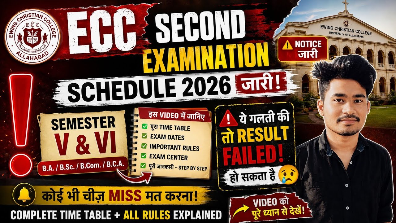 ECC Second Examination 2026 Full Details 🔥 |  BA BSc BCom BCA Sem 5 & 6 | Examination Schedule 