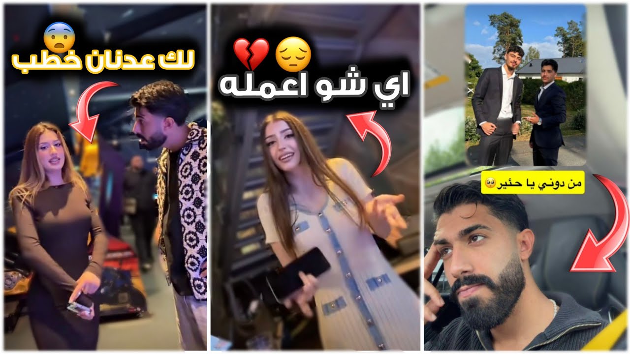 عدنان خطب فجأة.. وطارق انفجر! 😡 سالي سمعت وانحرجت 😳