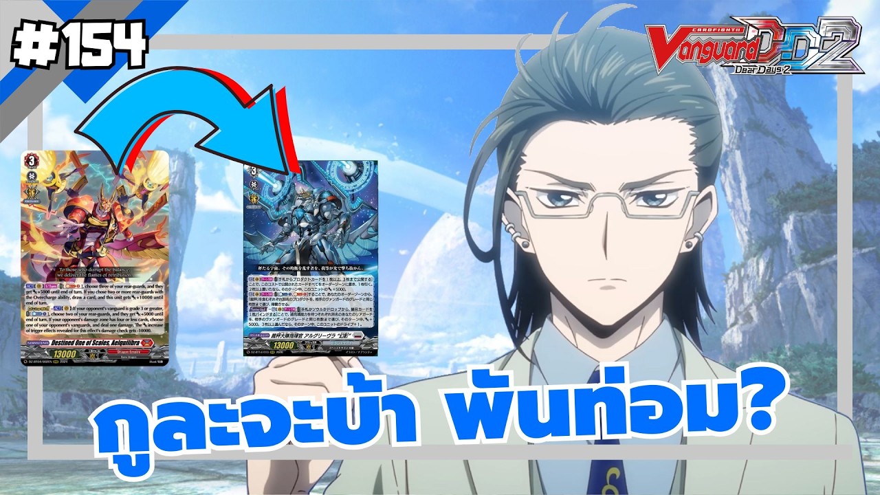 กูละจะบร้าาาาาาา ep.154