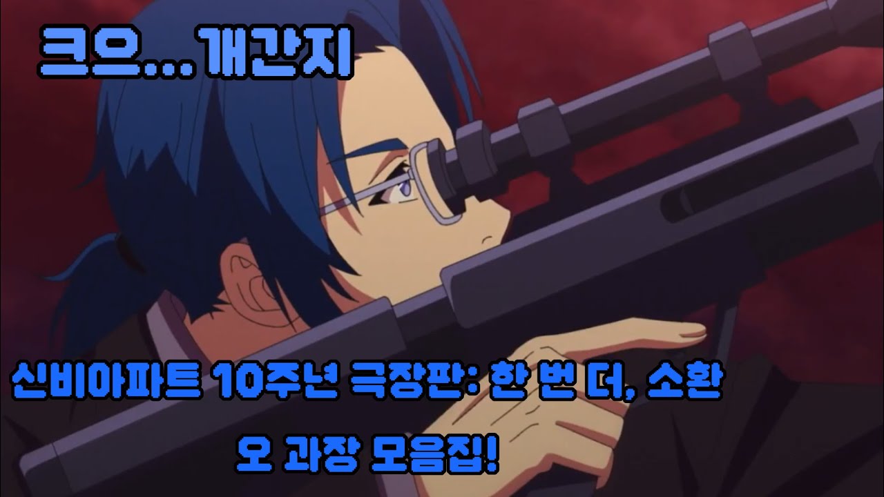 [신비아파트 10주년 극장판: 한 번 더, 소환] 오 과장 모음집!💙 (*개그 & 간지*)