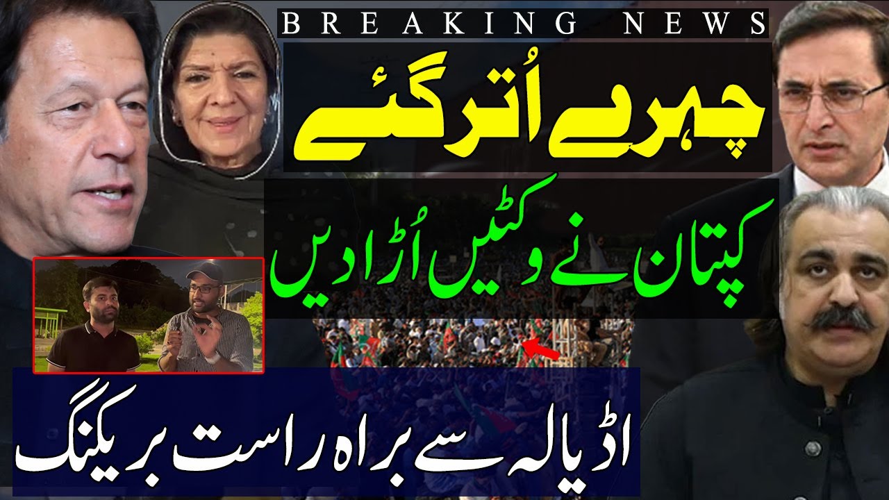 Live from Adiala jail | imran Khan angry on PTI Leadership| inside News from Adiala jail Live 