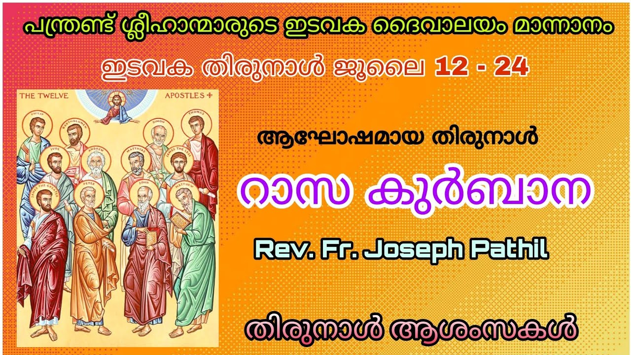 Mannanam twelve apostle church Thirunnal 2022... Raza kurbana - Fr. Joseph Pathil