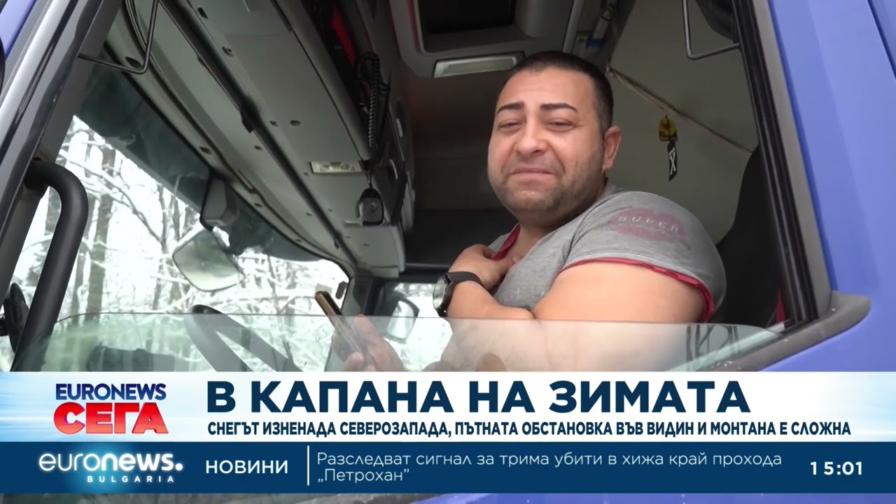 Снегът изненада Северозапада, пътната обстановка във Видин и Монтана е сложна