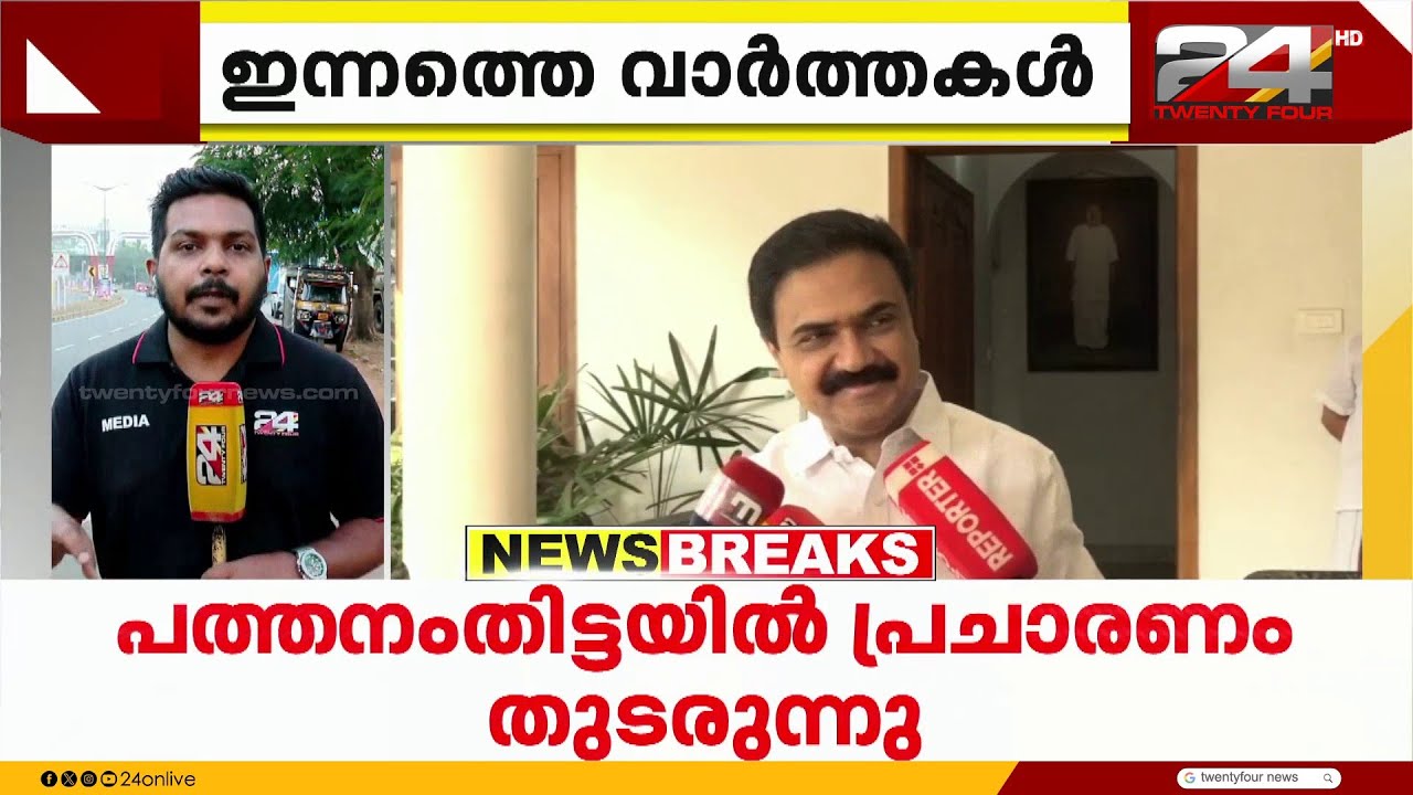 എൽഡിഎഫിന്റെ മധ്യ മേഖല വികസന മുന്നേറ്റ ജാഥ പത്തനംതിട്ട ജില്ലയിൽ രണ്ടാം ദിനം പ്രചാരണം നടത്തും