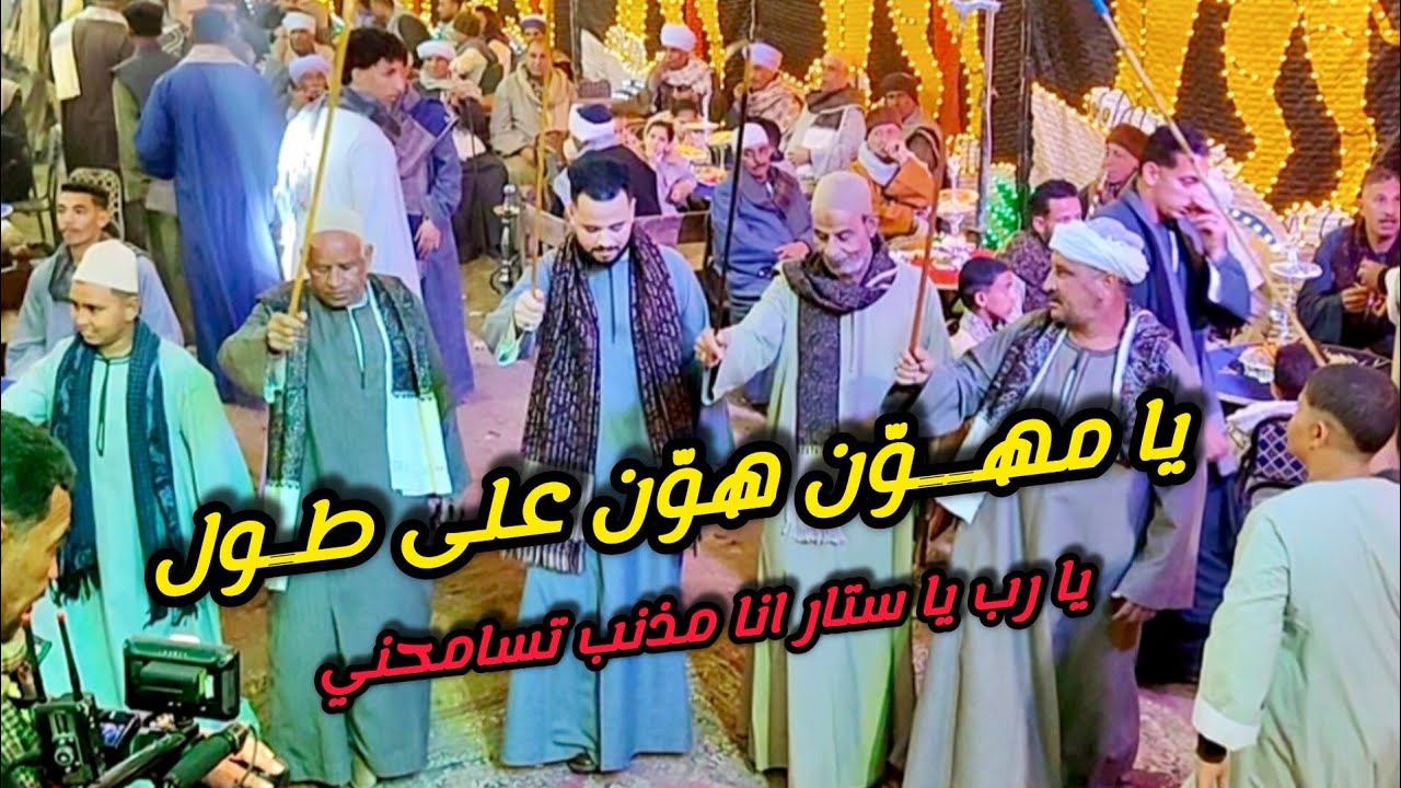 يارب يا ستار انا مذنب تسامحني ازاي اوصفلك يا حبيبي ازاي يا مهــوّن هوّن على طـول الريس شحات البنجاوي