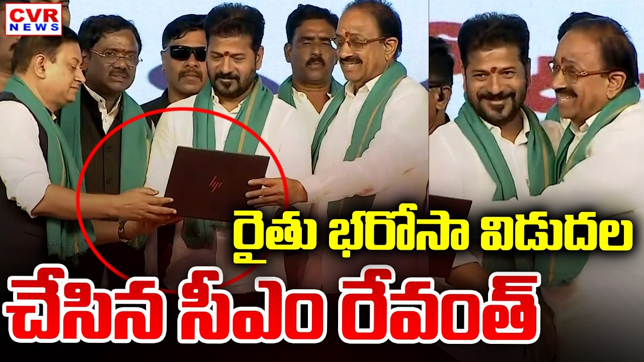 CM Revanth Reddy Released Rythu Bharosa : రైతు భరోసా విడుదల చేసిన సీఎం రేవంత్ | CVR News