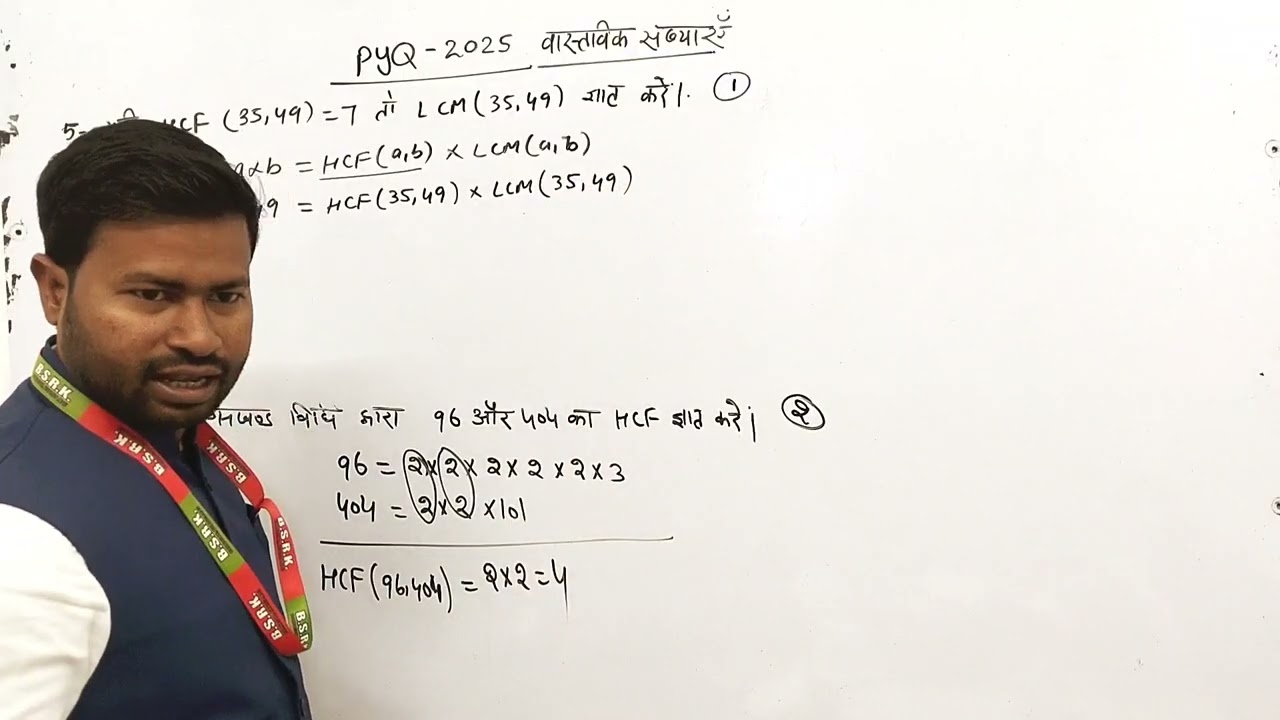 PYQ 2025 ।। Real Numbers।। Class 10 Maths NCERT 