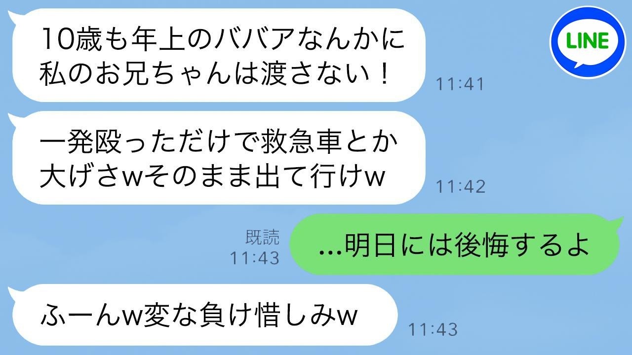 結婚の挨拶で夫より10歳年上の私に嫉妬したブラコン義妹。「ババアに兄は渡さない！」と殴って追い出された→しかし翌日、義妹から鬼電が止まらない衝撃の理由とは。