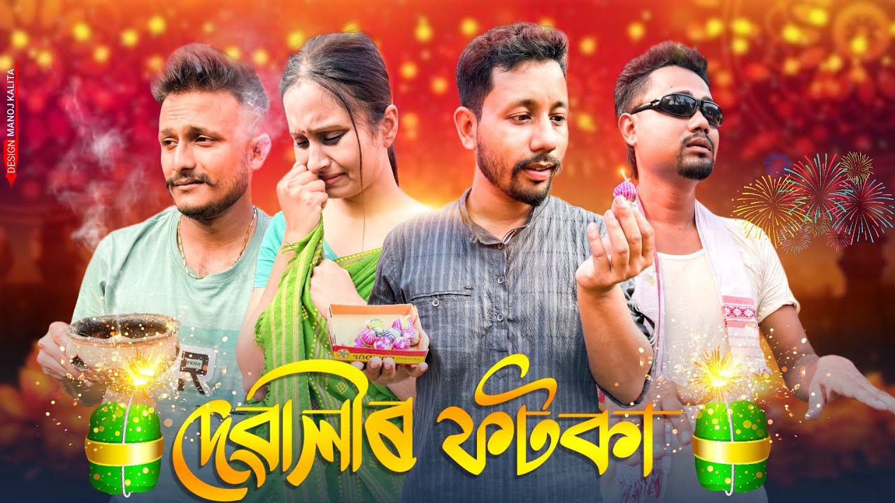 দেৱালীৰ ফটকা 💥, Assamese Comedy Video by Black And White 2024