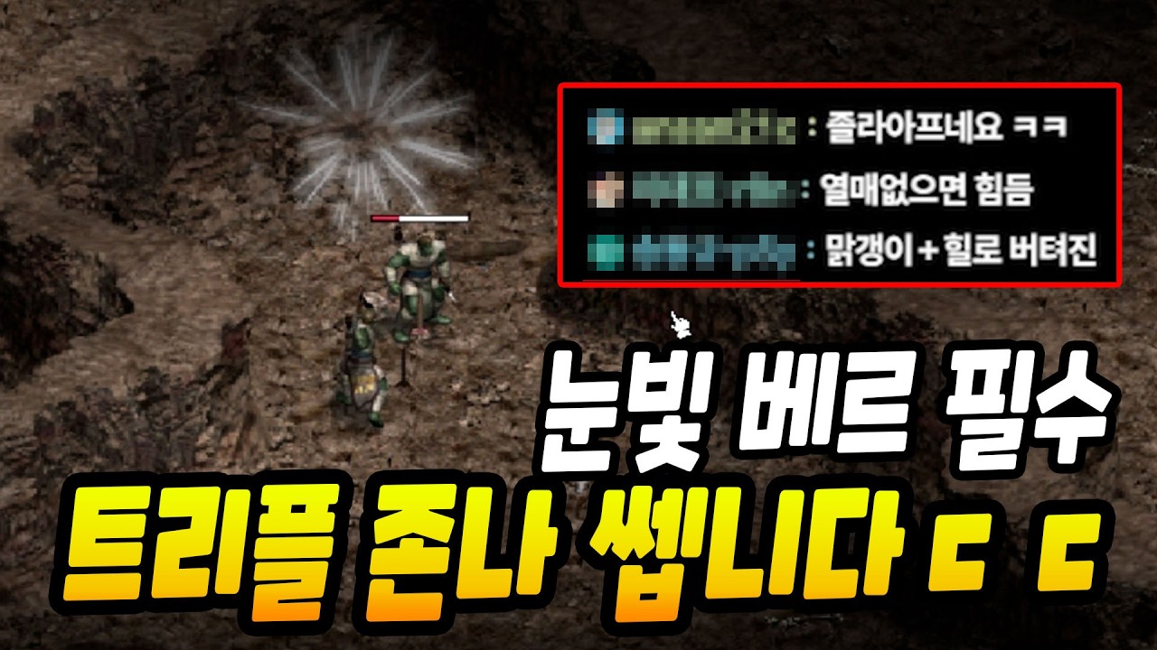 와 트리플 진짜 미쳤습니다ㄷㄷ 눈빛베르 장착 [리니지 클래식]