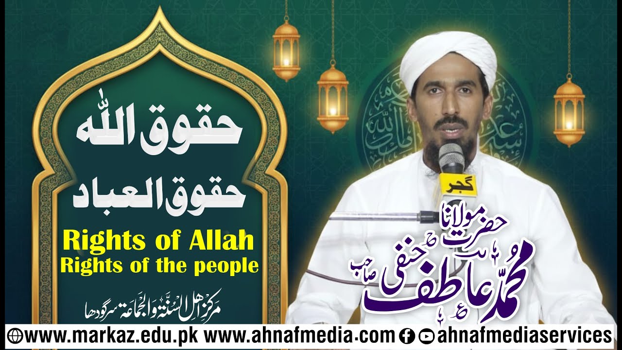 Huquq-ul-Allah & Huquq-ul-Ibaad  | Molana Atif Hanfi Sahib