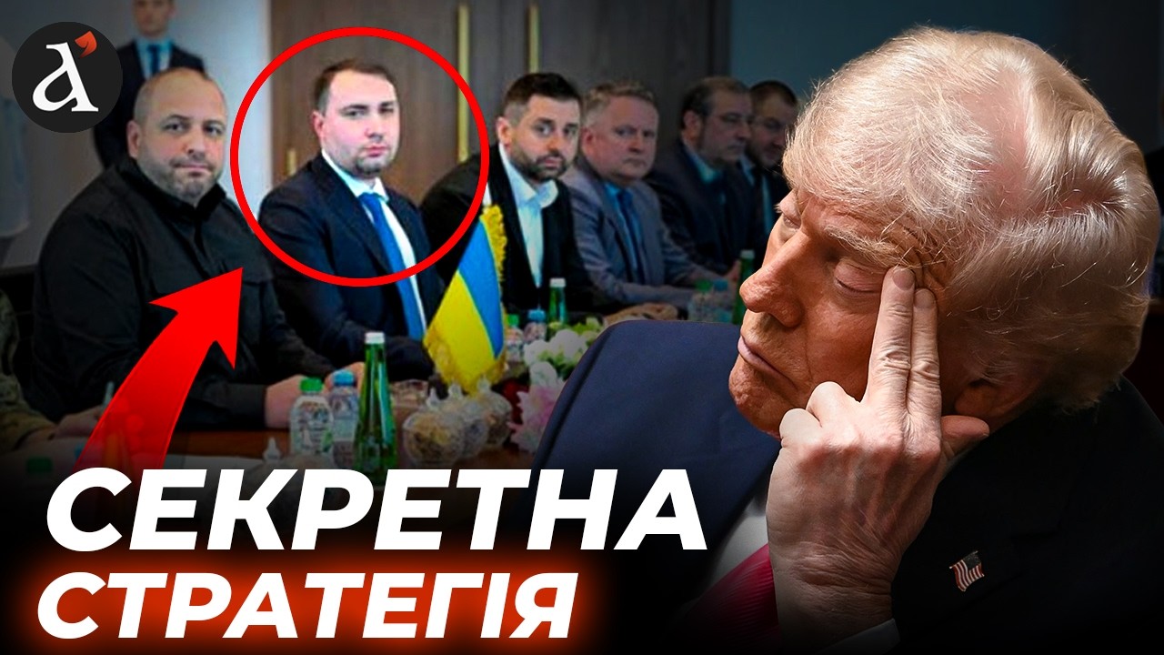 🤯Неочікуваний ПЛАН БУДАНОВА! Переговори розвернуть ТРАМПА проти РФ