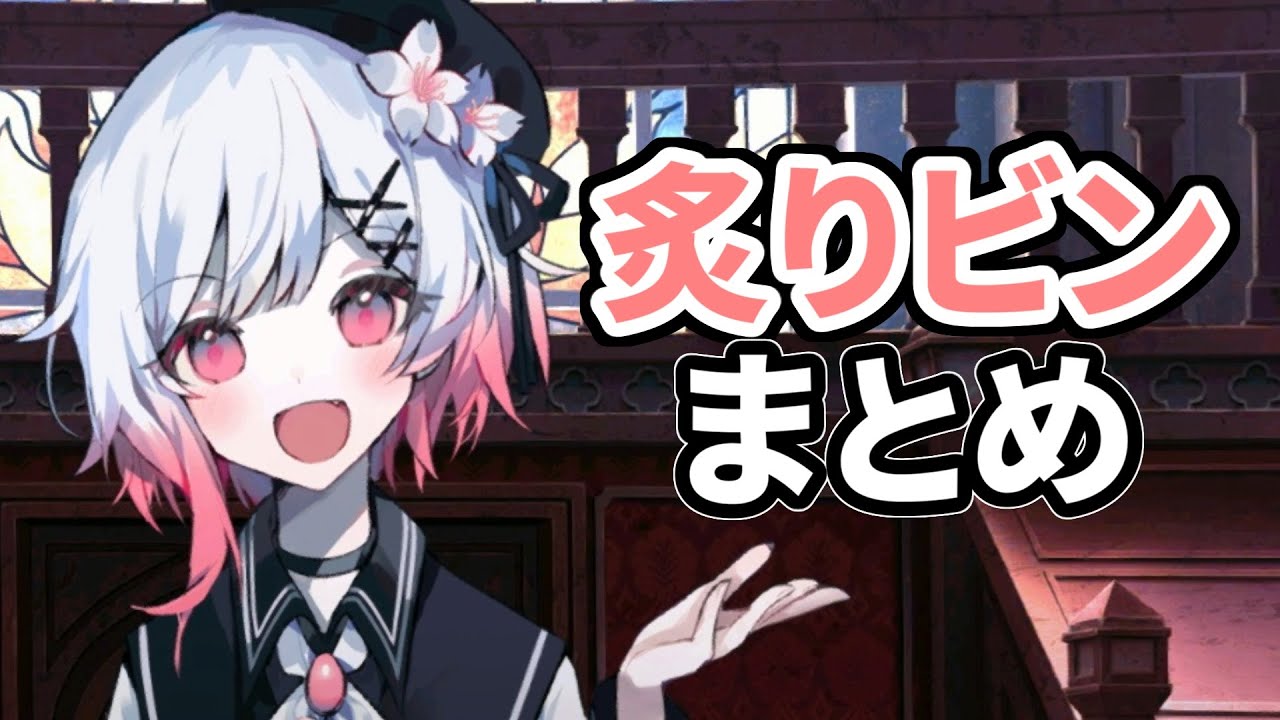 炙りビンまとめ【まのさば】【魔法少女ノ魔女裁判】#まのさばネタバレ