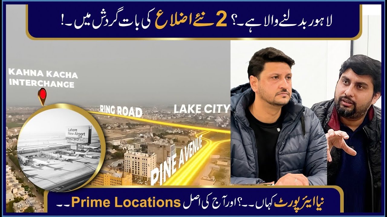 Lahore’s Biggest Update: Is the City Being Split Into 2 Districts? | Prime Locations & New Airport